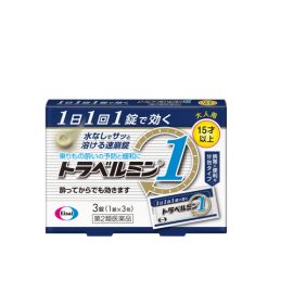 【Eisai】 Travelmin motion sickness relief Adults & Children 13pcs 4987028110620image