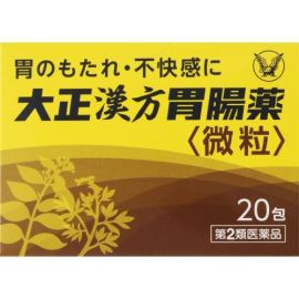 【Taisho Pharmaceutical】 Taisho Herbal gastrointestinal medicine 20 packs 4987306009646image