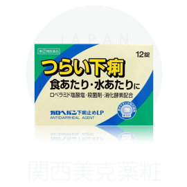 【Komeda Pharmaceutical】 Garohepan antidiarrheal LP 12 tablets 4987239174213image