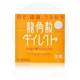【Ryukakusan】 Ryukakusan Direct Lozenge Mango 20 tablets 4987240211907image