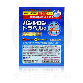 【Rohto Pharmaceutical】 Pansiron Travel 2 tablets 4987241103584image