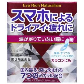 【Saga Pharmaceutical】 Eye Rich Naturalism 13ml 4981736122814image