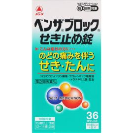 【Alinamin (takeda)】 Benzablock Cough Suppressant Tablets 36 tablets 4987123143165image