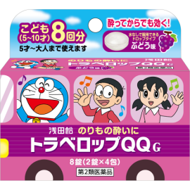 【Asadaame】 Travelop QQ Grape Flavor 8 tablets 4987206394316image