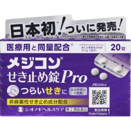 【Shionogi Healthcare】 Mejicon Cough Suppressant Tablets Pro 20 tablets 4987904100974image