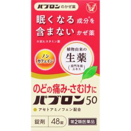 【Taisho Pharmaceutical】 Pabron 50 48 tablets 4987306045378image