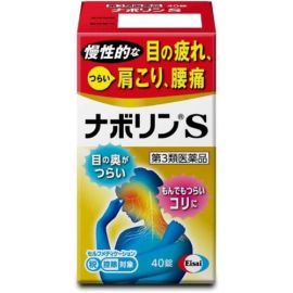 【Eisai】 NaborinS 40 tablets 4987028146605image
