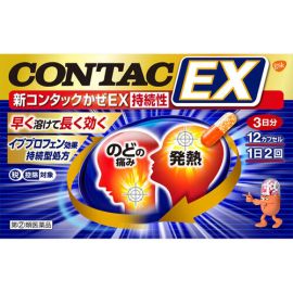 【GlaxoSmithKline】 New Contac Cold EX Sustainability 12 caps 4987246602259image