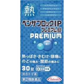 【Alinamin (takeda)】 Benzablock IP Premium Tablets 30 tablets 4987910710808image