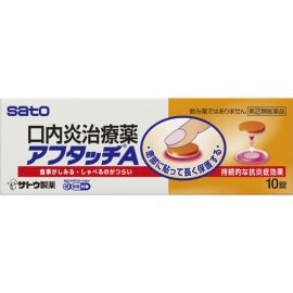 【Sato Pharmaceutical】 After Touch A 10 tablets 4987316004044image