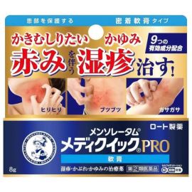 【Rohto Pharmaceutical】 Mentholatum Mediquick Pro ointment 8g 4987241173471image