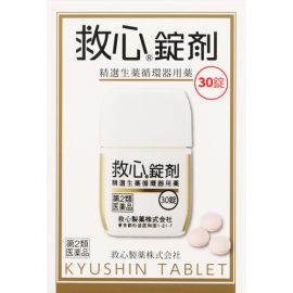 【Kyushin Pharmaceutical】 Kyushin Tablets 30 tablets 4987061017023image