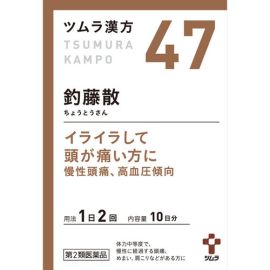 【Tsumura】 Chotosan extract granules 20 packs 4987138390479image