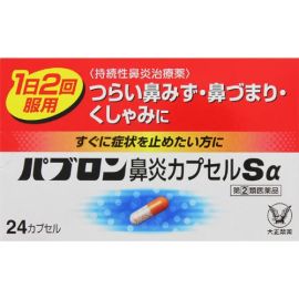 【Taisho Pharmaceutical】 Pabron decongestant 24 tablet 15 yr(s) 4987306045897image