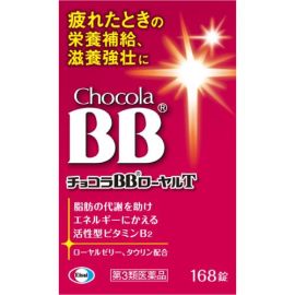 【Eisai】 Chocola BB Royal T_168 tablets 4987028115496image