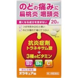 【Nissin Pharmaceutical】 Oracure Tablets Throat 20 Tablets 4975979308012image