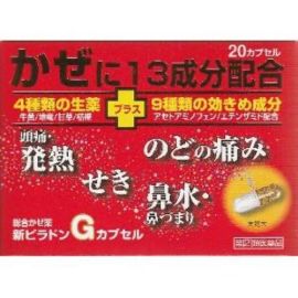 【Yakuo Pharmaceutical】 New Piradon G Capsules 20 Capsules 4987533011207image