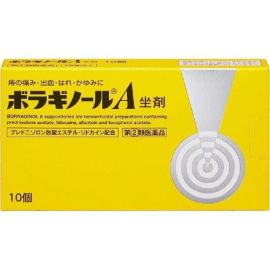 【Amato Pharmaceutical】 Boraginol A suppositories 10 pieces 4987978101006image