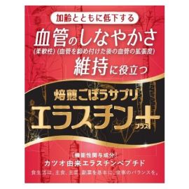 【Ajikan】 Roasted Burdock Supplement Elastin+ 30 tablets 4965919496183image