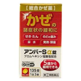 【Yoneda Pharmaceutical】 Amber Sα Tablets 135 tablets 4954391105768image