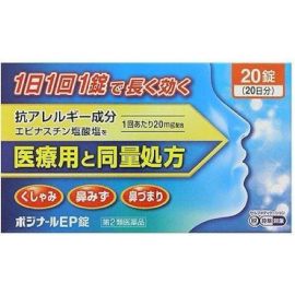 【No Echi Pharmaceutical】 Posinal EP Tablets 20 tablets 4975687016216image