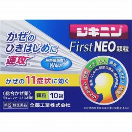 【Zenyaku Industry】 Zikinin First Neo Granules 10 packets 4987305116819image