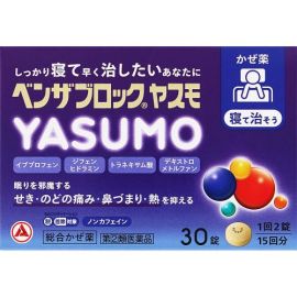 【Alinamin (takeda)】 Benzablock YASUMO 30 tablets 4987910002392image